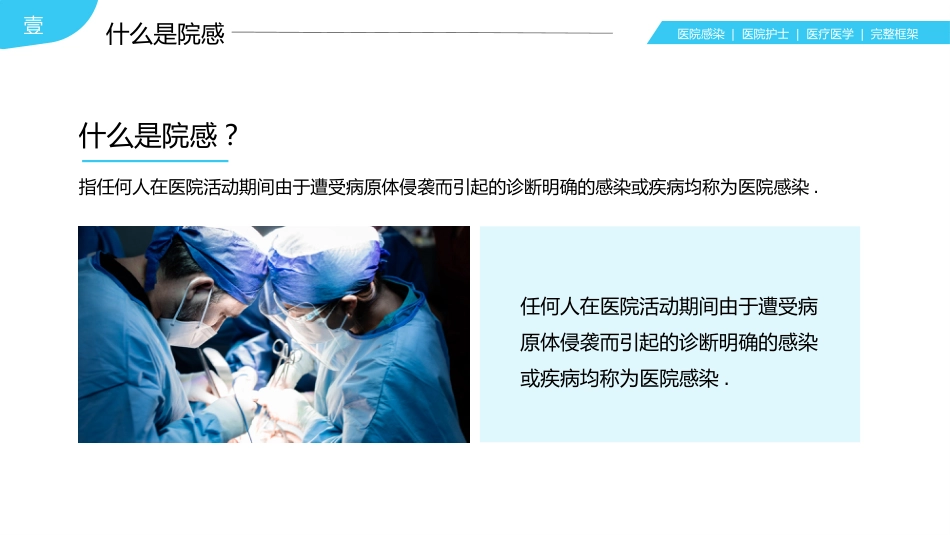 【医护教育】技能培训：医院感染知识培训PPT_第4页