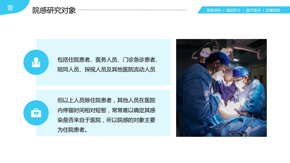 【医护教育】技能培训：医院感染知识培训PPT_第5页