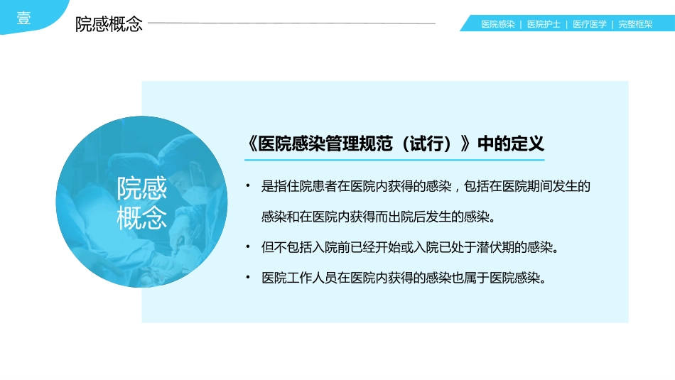 【医护教育】技能培训：医院感染知识培训PPT_第6页