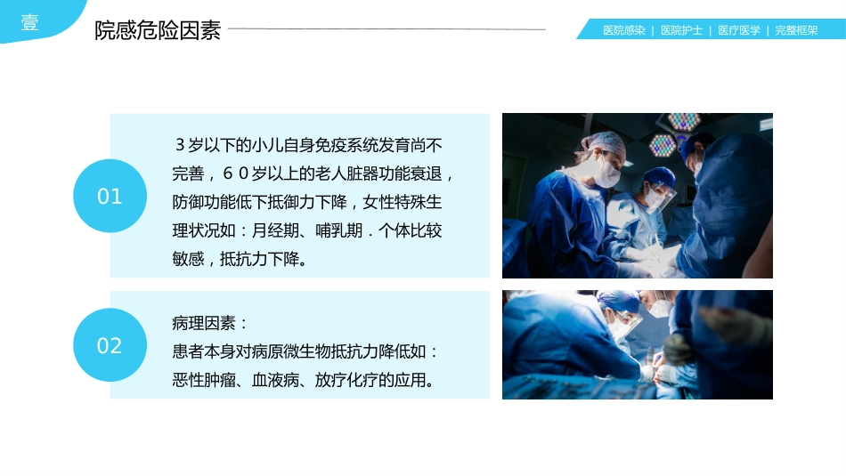 【医护教育】技能培训：医院感染知识培训PPT_第8页