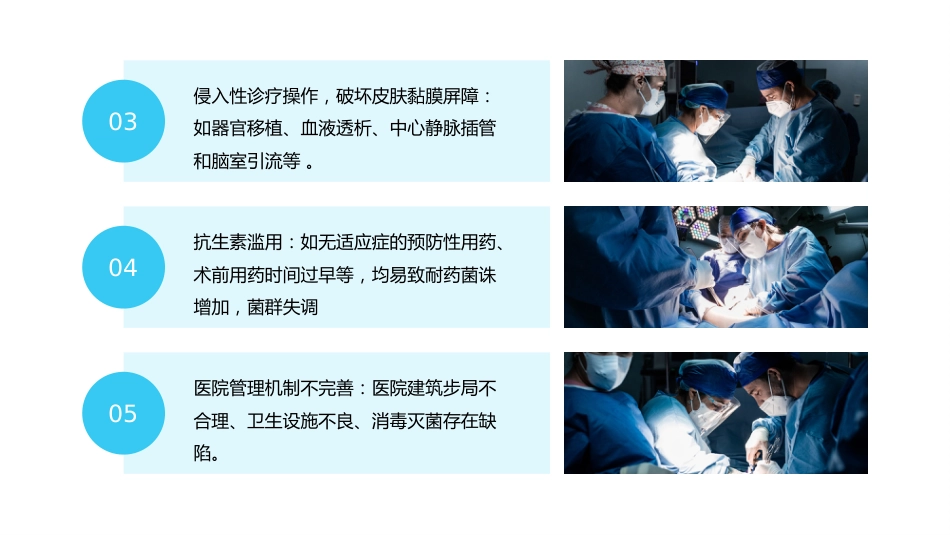 【医护教育】技能培训：医院感染知识培训PPT_第9页