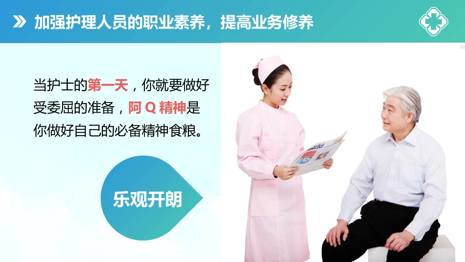 【医护教育】技能培训：医患护患沟通技巧培训课件PPT_第11页