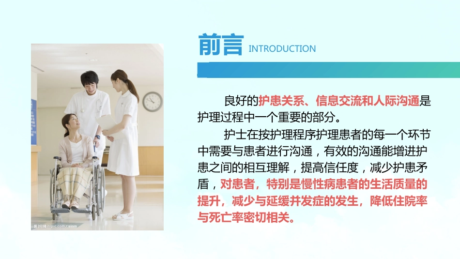 【医护教育】技能培训：医患护患沟通技巧培训课件PPT_第2页