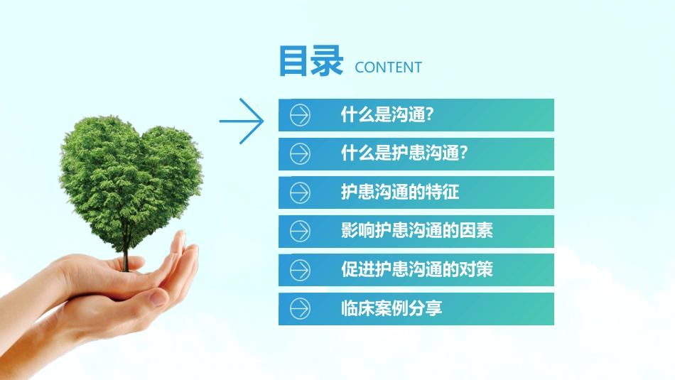 【医护教育】技能培训：医患护患沟通技巧培训课件PPT_第3页
