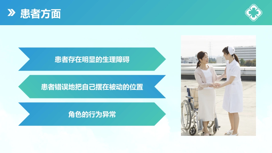 【医护教育】技能培训：医患护患沟通技巧培训课件PPT_第8页