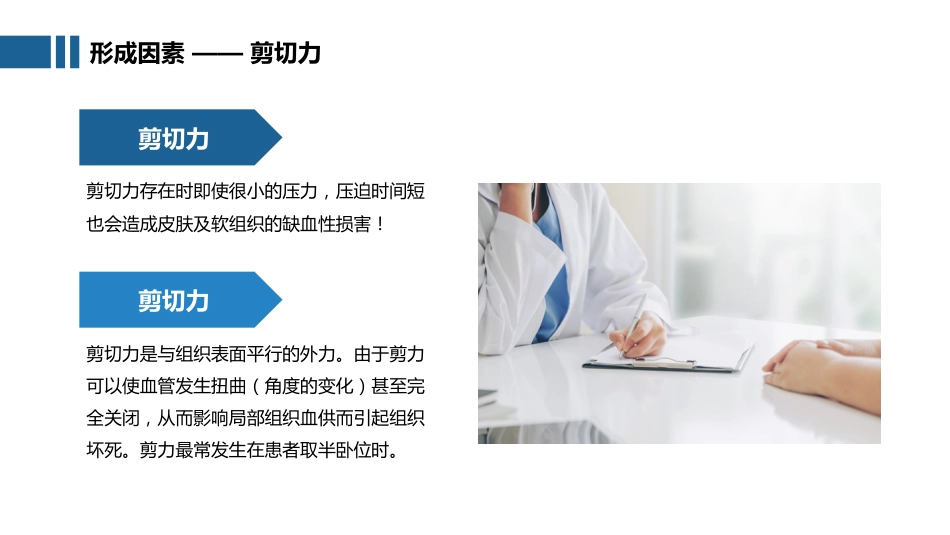 【医护教育】技能培训：压疮预防及护理培训PPT_第10页