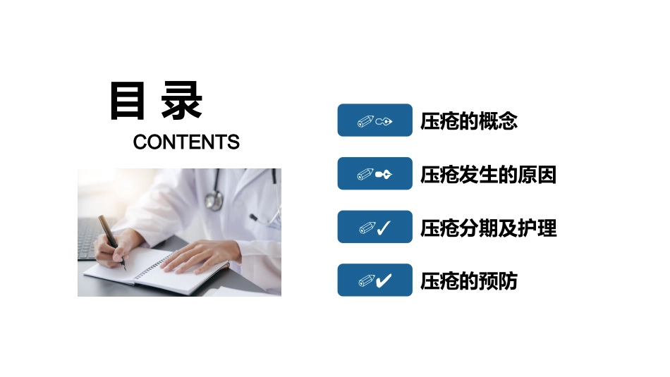 【医护教育】技能培训：压疮预防及护理培训PPT_第2页