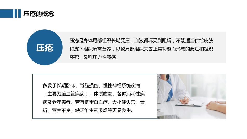 【医护教育】技能培训：压疮预防及护理培训PPT_第4页