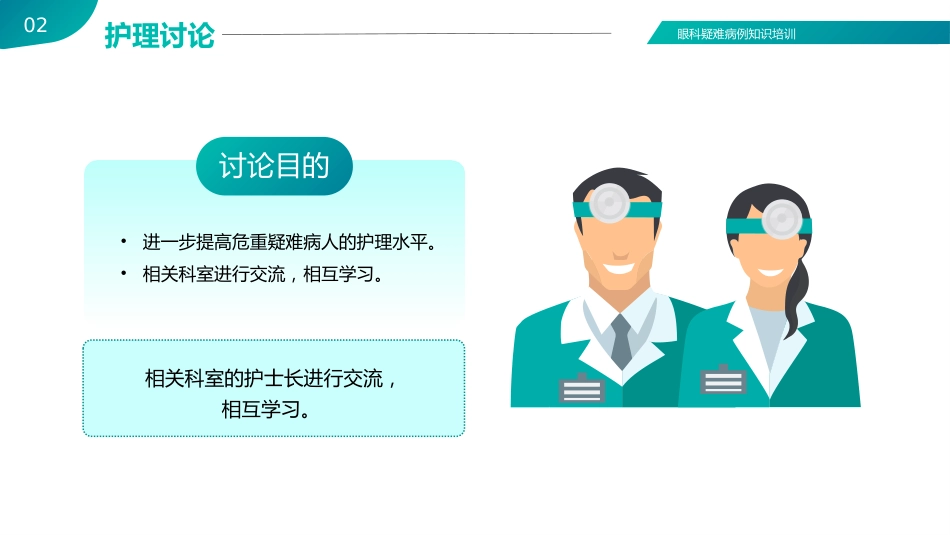 【医护教育】技能培训：眼科眼病病例讨论医疗医学知识培训PPT_第10页