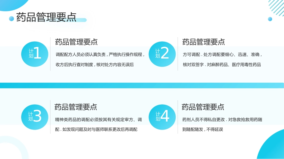 【医护教育】技能培训：药房月度管理培训_第13页