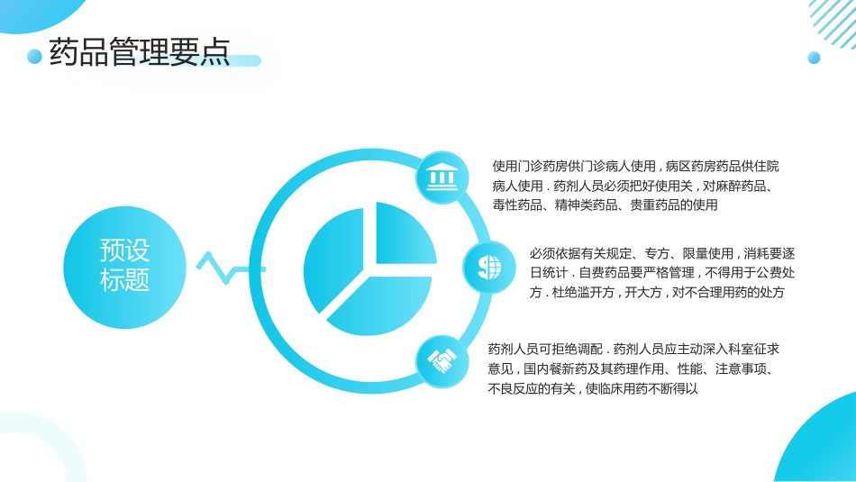 【医护教育】技能培训：药房月度管理培训_第14页