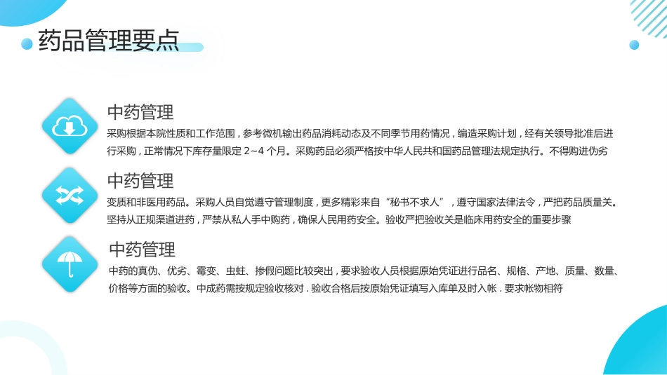 【医护教育】技能培训：药房月度管理培训_第15页