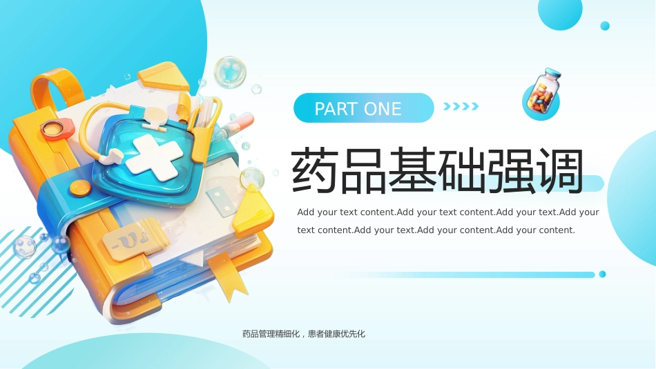 【医护教育】技能培训：药房月度管理培训_第3页