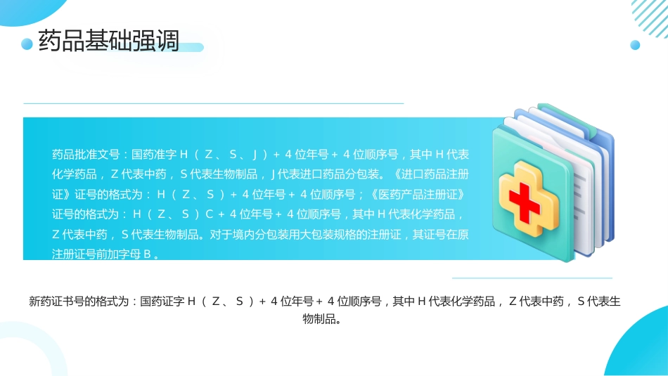 【医护教育】技能培训：药房月度管理培训_第4页