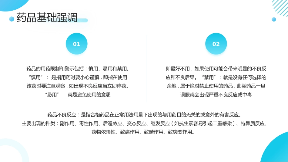 【医护教育】技能培训：药房月度管理培训_第6页