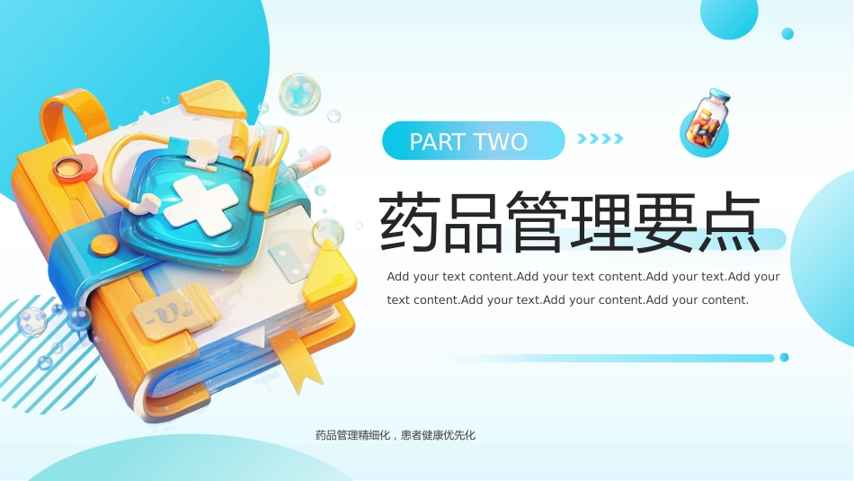 【医护教育】技能培训：药房月度管理培训_第9页