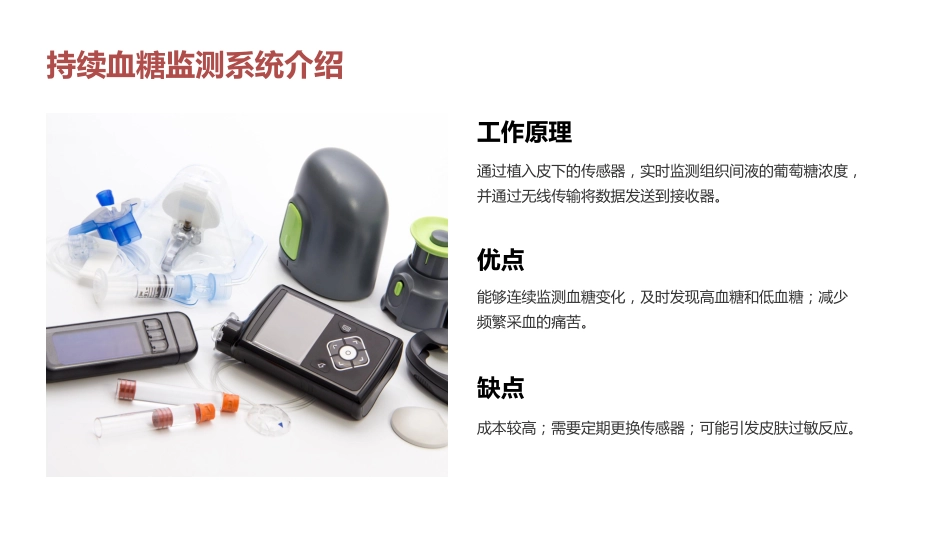 【医护教育】技能培训：血糖监测知培训_第10页
