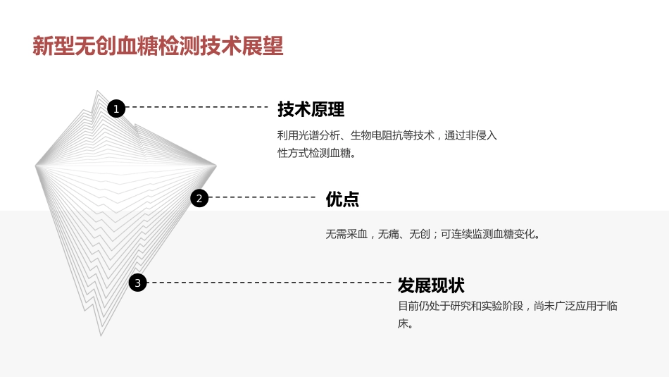 【医护教育】技能培训：血糖监测知培训_第11页