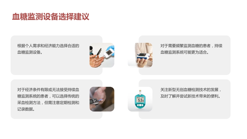 【医护教育】技能培训：血糖监测知培训_第12页