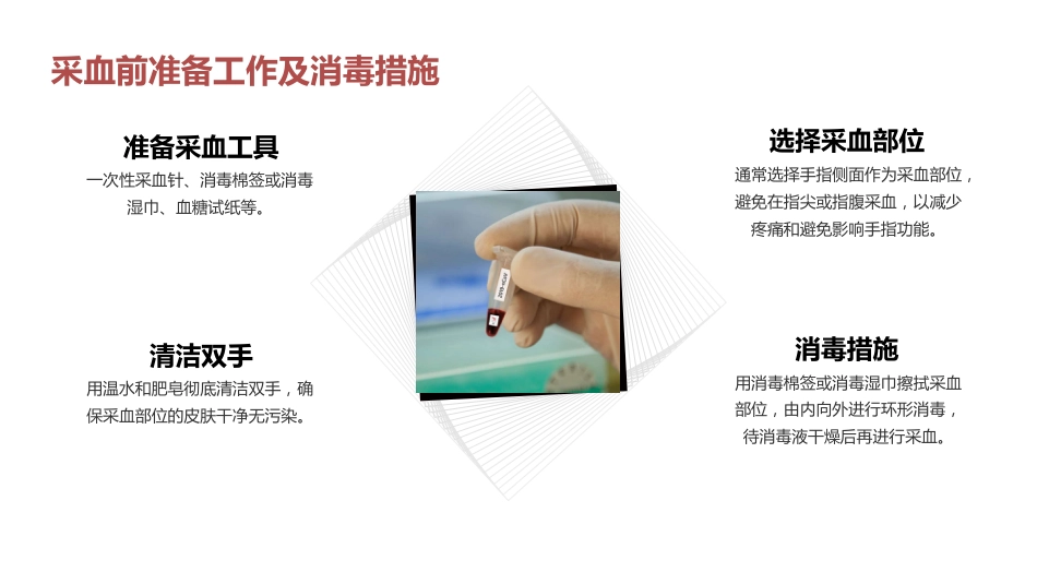 【医护教育】技能培训：血糖监测知培训_第14页