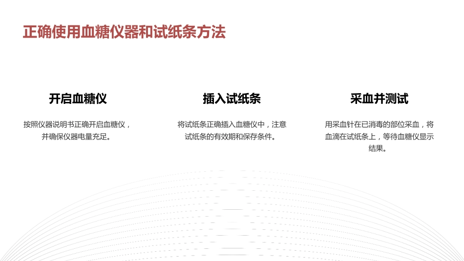 【医护教育】技能培训：血糖监测知培训_第15页
