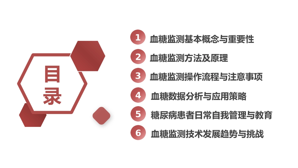 【医护教育】技能培训：血糖监测知培训_第2页