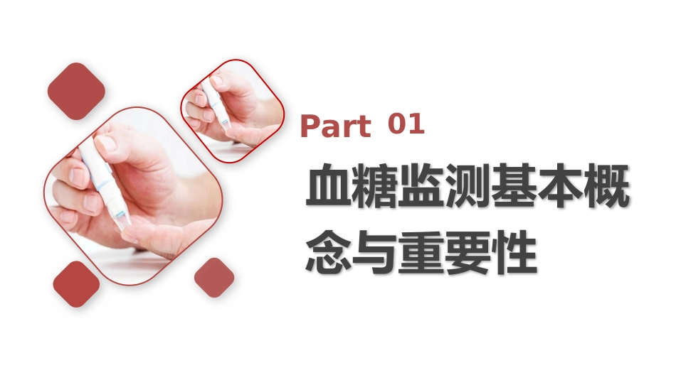【医护教育】技能培训：血糖监测知培训_第3页