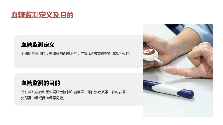 【医护教育】技能培训：血糖监测知培训_第4页