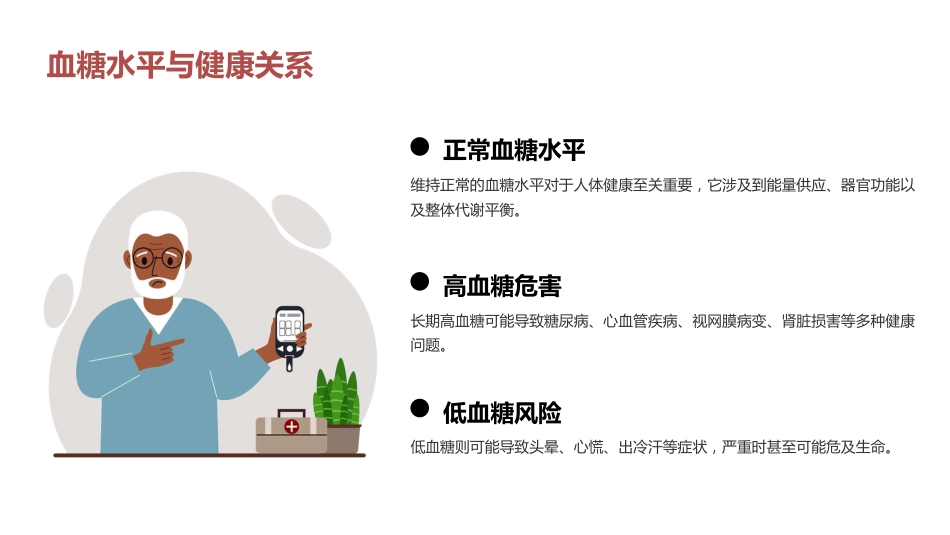 【医护教育】技能培训：血糖监测知培训_第5页