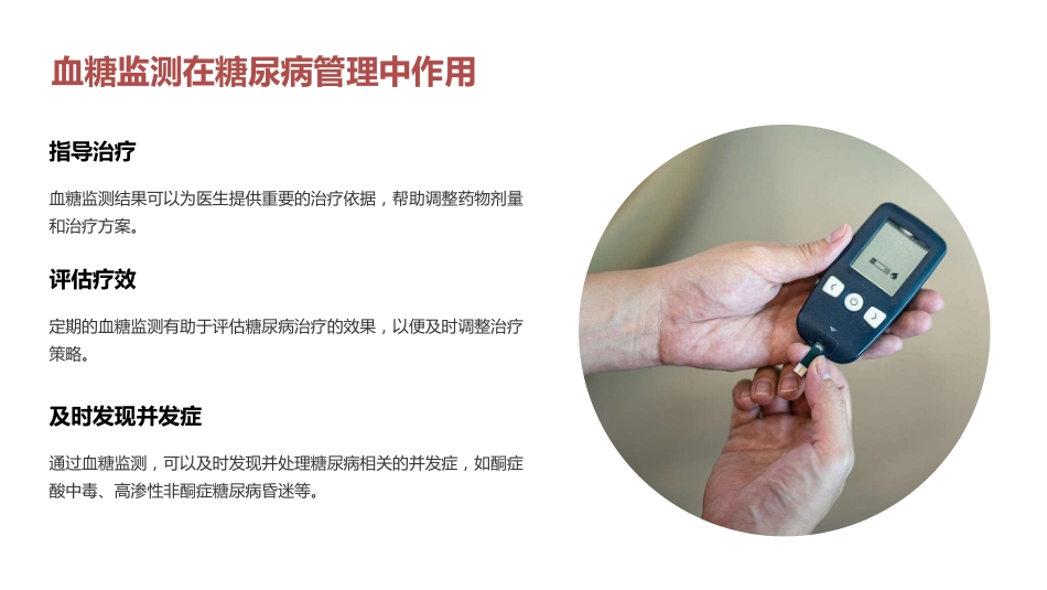 【医护教育】技能培训：血糖监测知培训_第6页