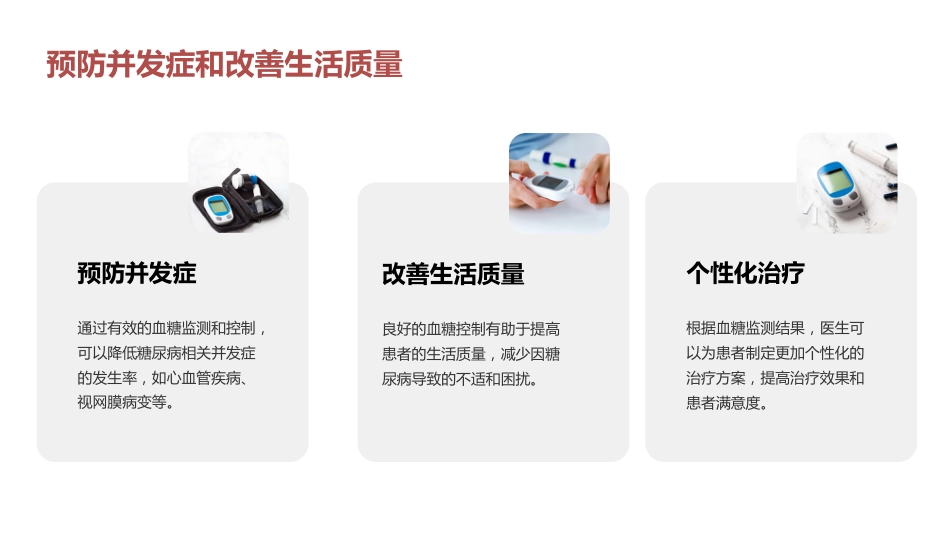 【医护教育】技能培训：血糖监测知培训_第7页