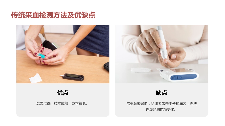 【医护教育】技能培训：血糖监测知培训_第9页