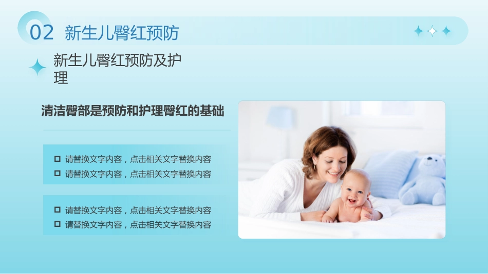【医护教育】技能培训：新生儿红臀护理培训_第10页