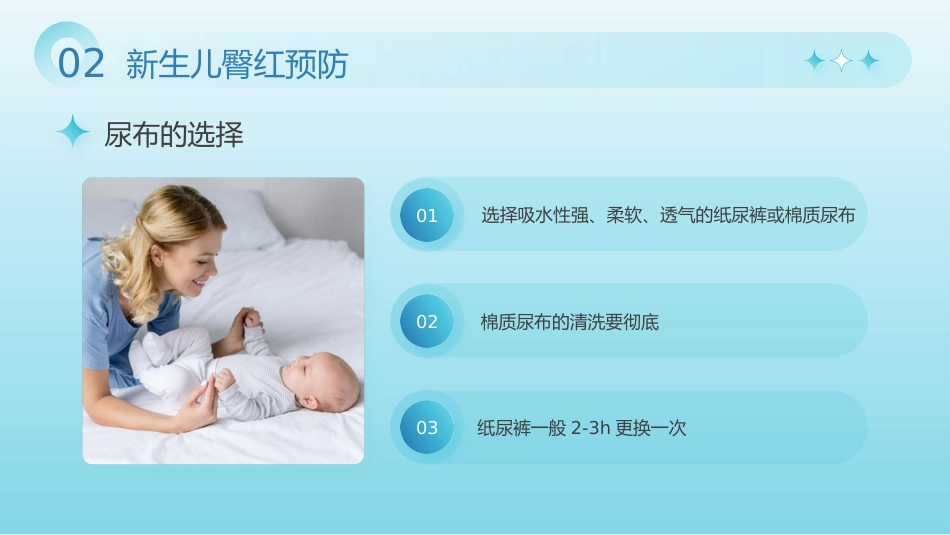 【医护教育】技能培训：新生儿红臀护理培训_第11页