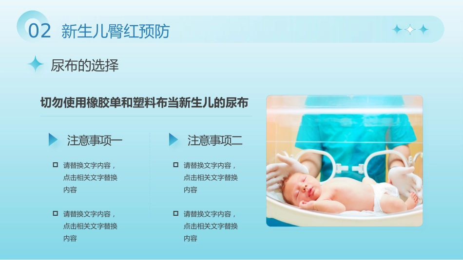 【医护教育】技能培训：新生儿红臀护理培训_第12页