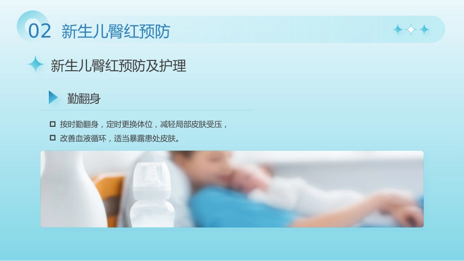 【医护教育】技能培训：新生儿红臀护理培训_第13页