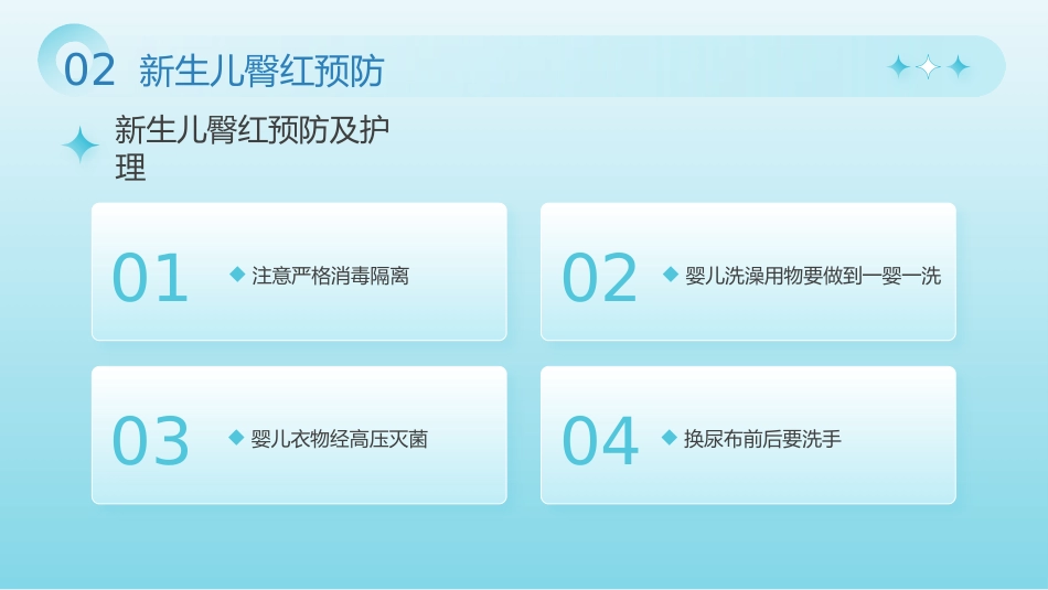 【医护教育】技能培训：新生儿红臀护理培训_第14页