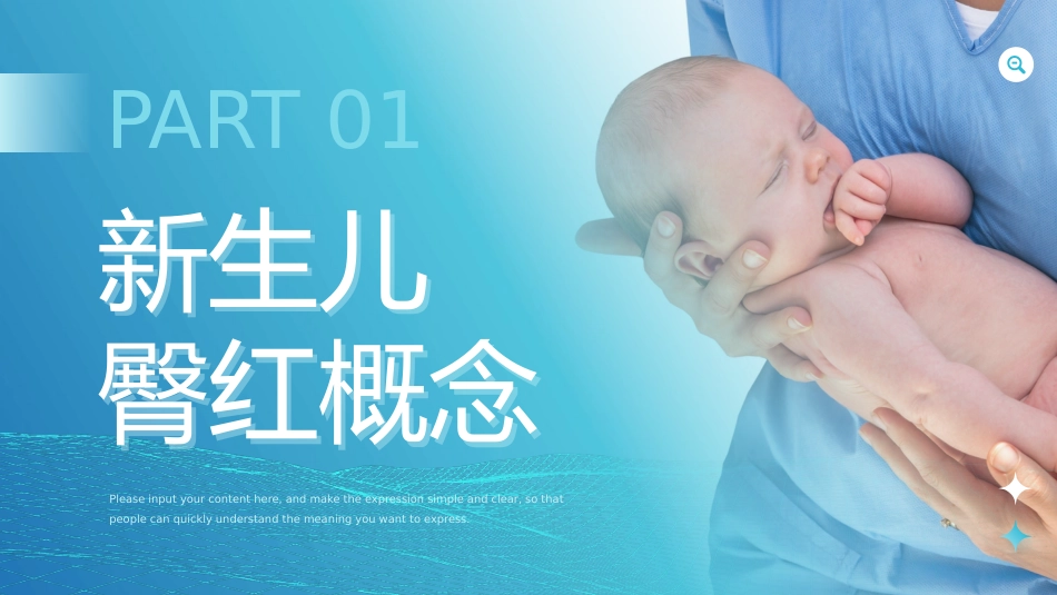 【医护教育】技能培训：新生儿红臀护理培训_第3页