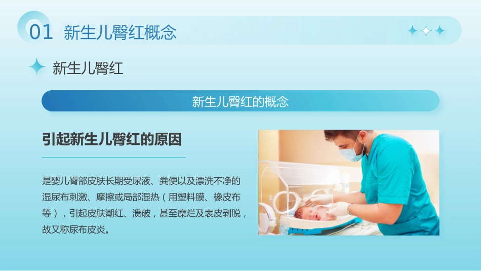 【医护教育】技能培训：新生儿红臀护理培训_第4页