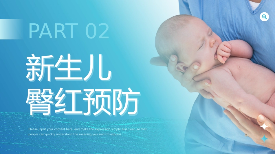 【医护教育】技能培训：新生儿红臀护理培训_第8页