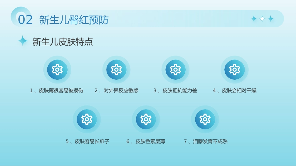 【医护教育】技能培训：新生儿红臀护理培训_第9页