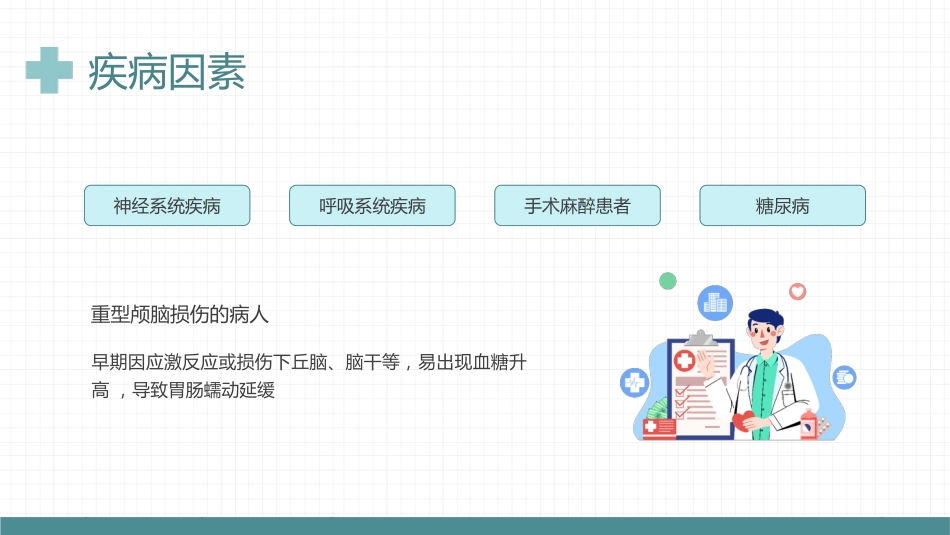 【医护教育】技能培训：误吸预览培训_第8页