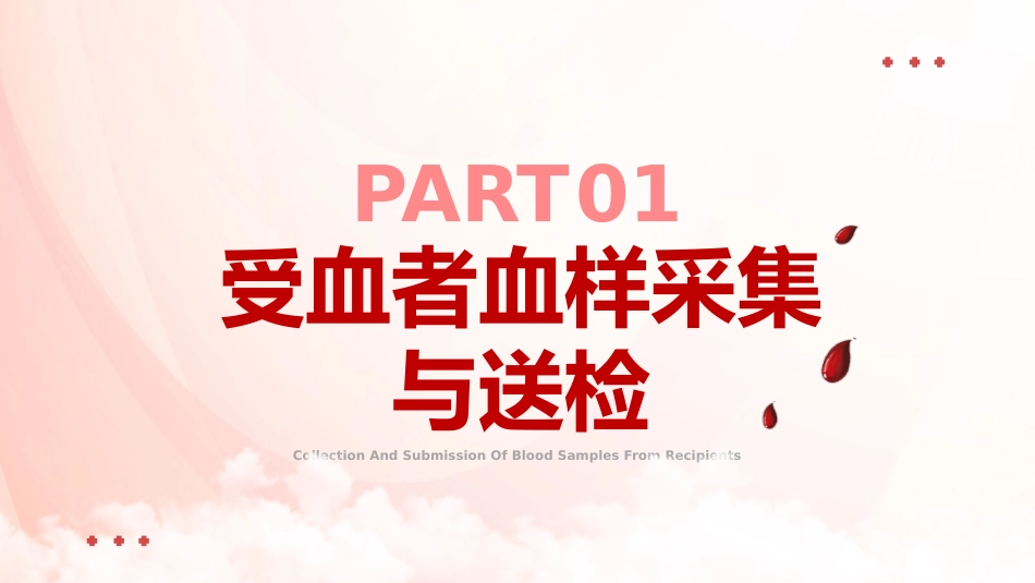 【医护教育】技能培训：静脉输血培训_第3页