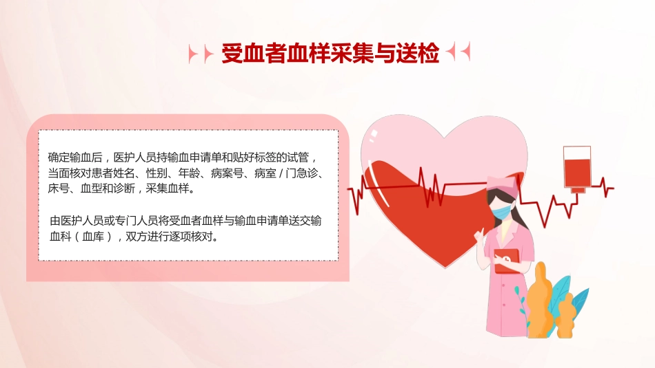 【医护教育】技能培训：静脉输血培训_第4页