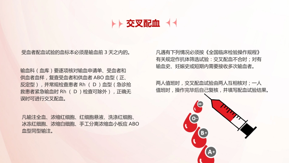 【医护教育】技能培训：静脉输血培训_第6页