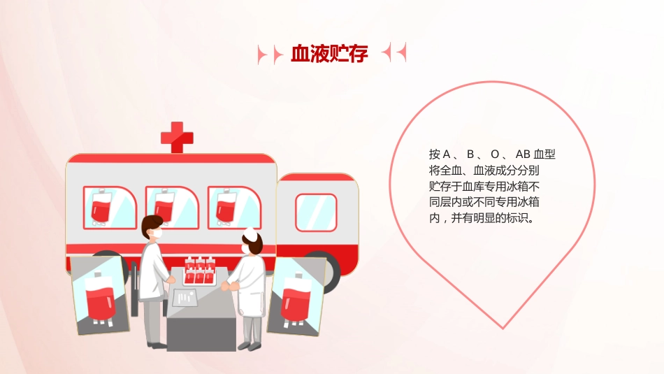 【医护教育】技能培训：静脉输血培训_第8页