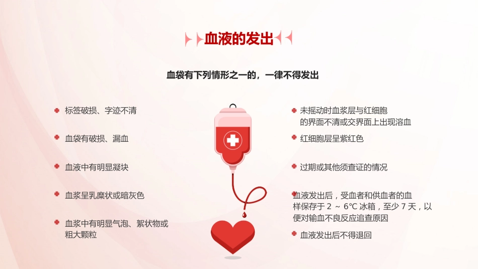 【医护教育】技能培训：静脉输血培训_第9页