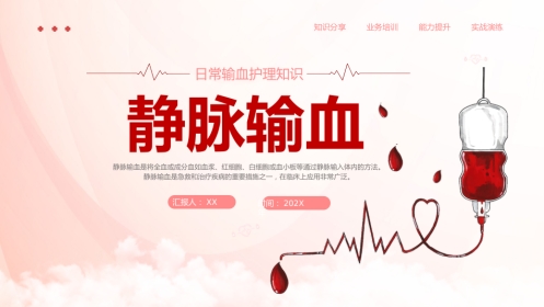 【医护教育】技能培训：静脉输血培训