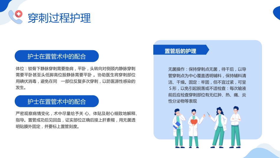 【医护教育】技能培训：深静脉置管的护理培训_第11页