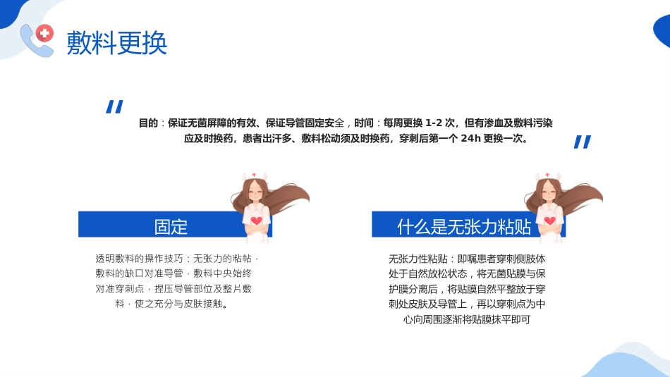 【医护教育】技能培训：深静脉置管的护理培训_第13页